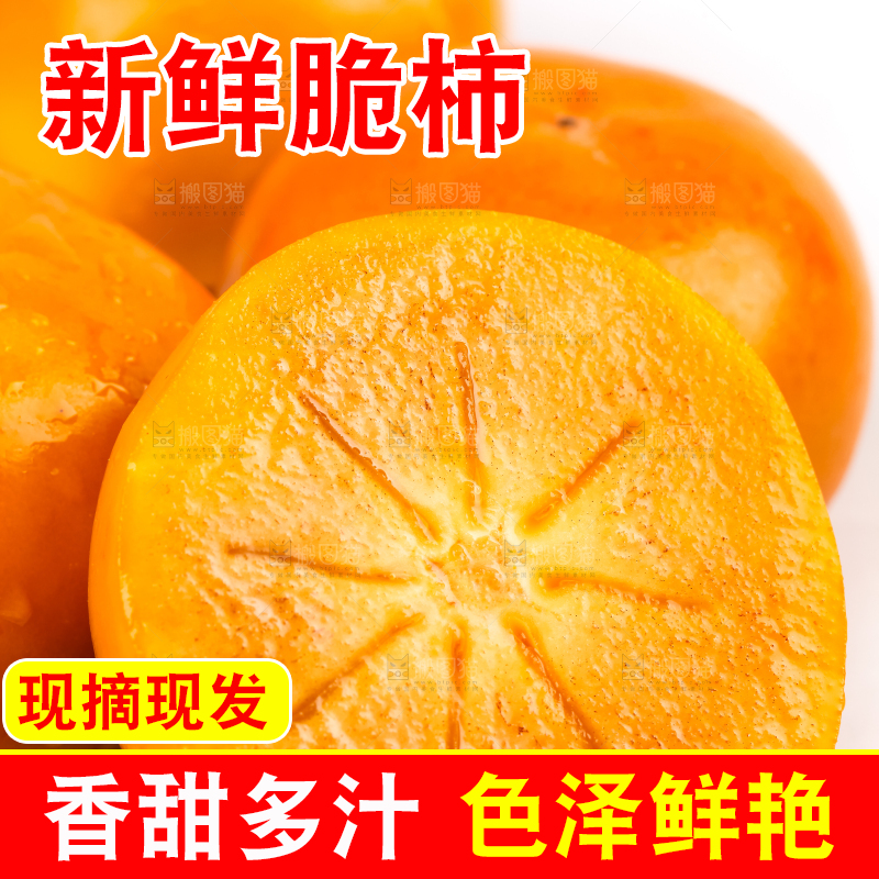 白底上的糖心柿子