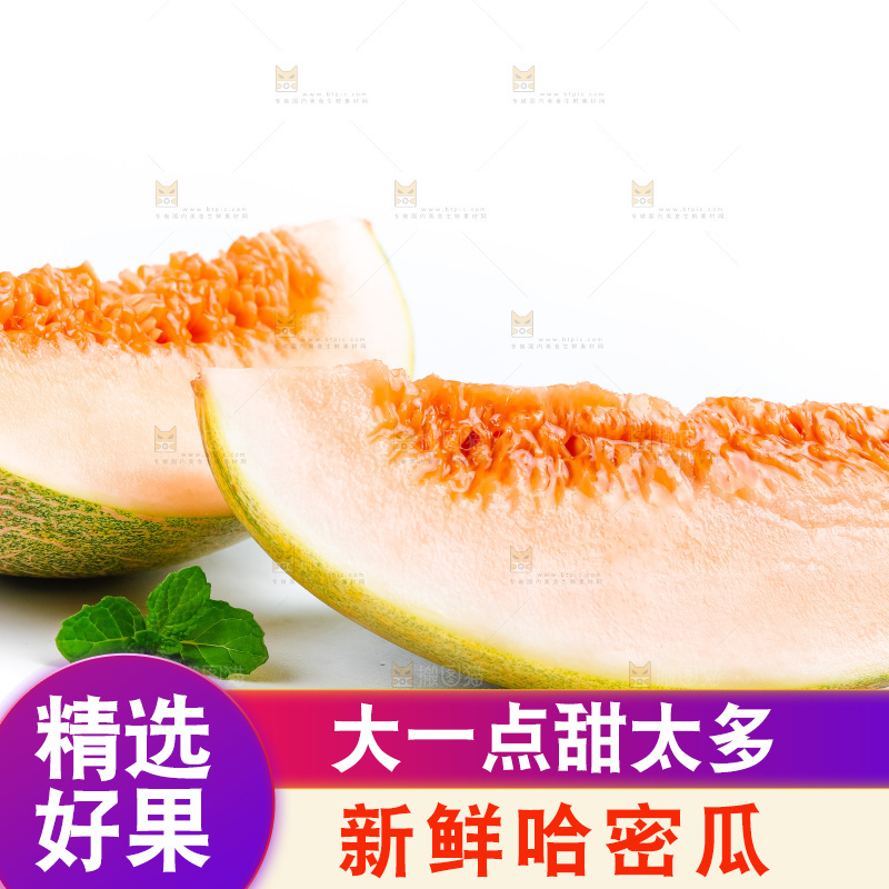 新鲜哈密瓜放在白底上
