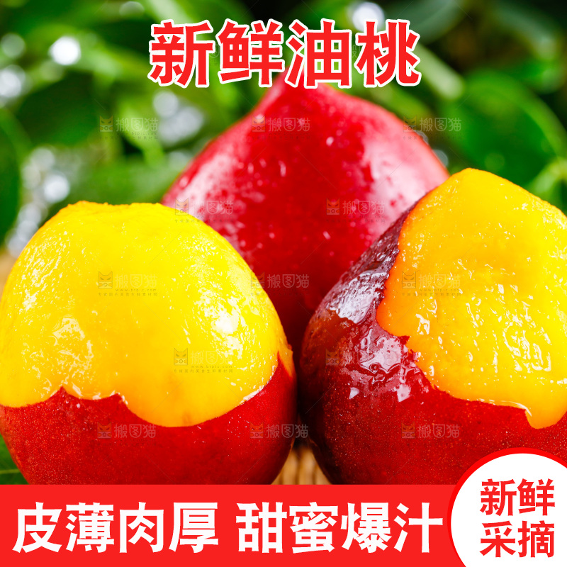木底上的黄心油桃