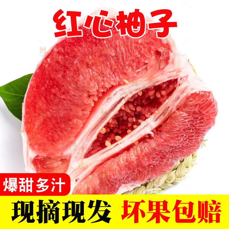 白底上放着红心蜜柚