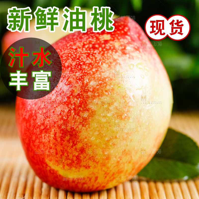 木底上放着陕西新鲜油桃