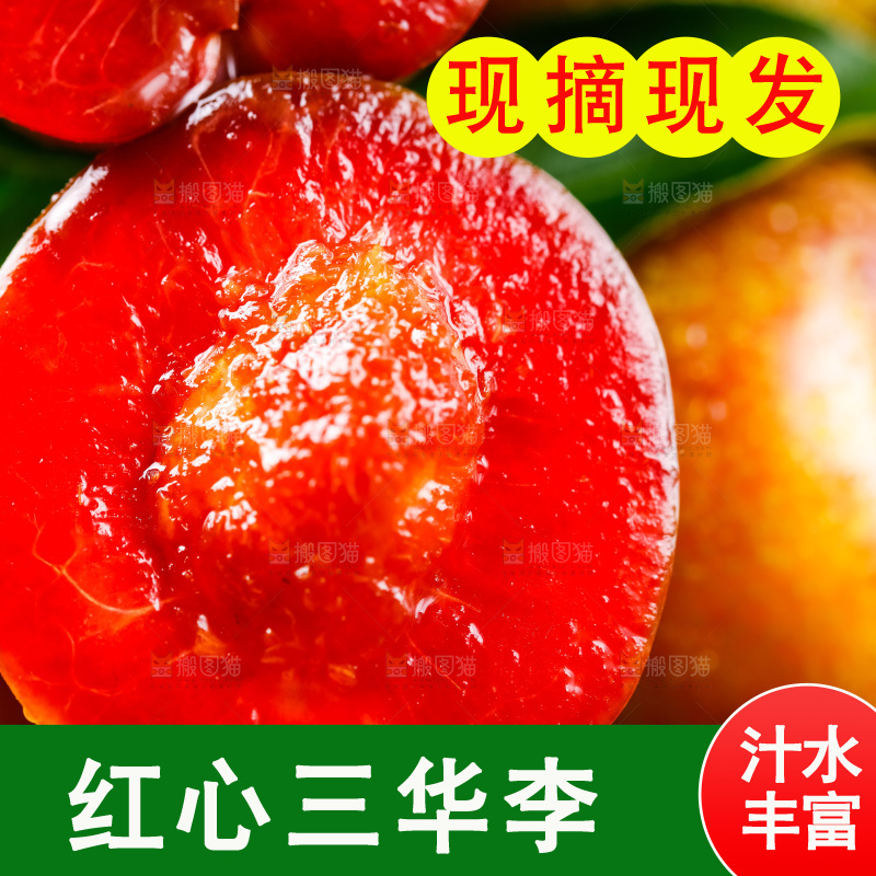 篮子里装着红心李子