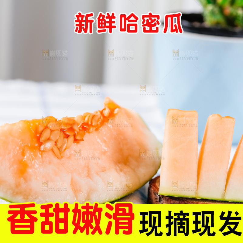 格子布上放着新鲜哈密瓜
