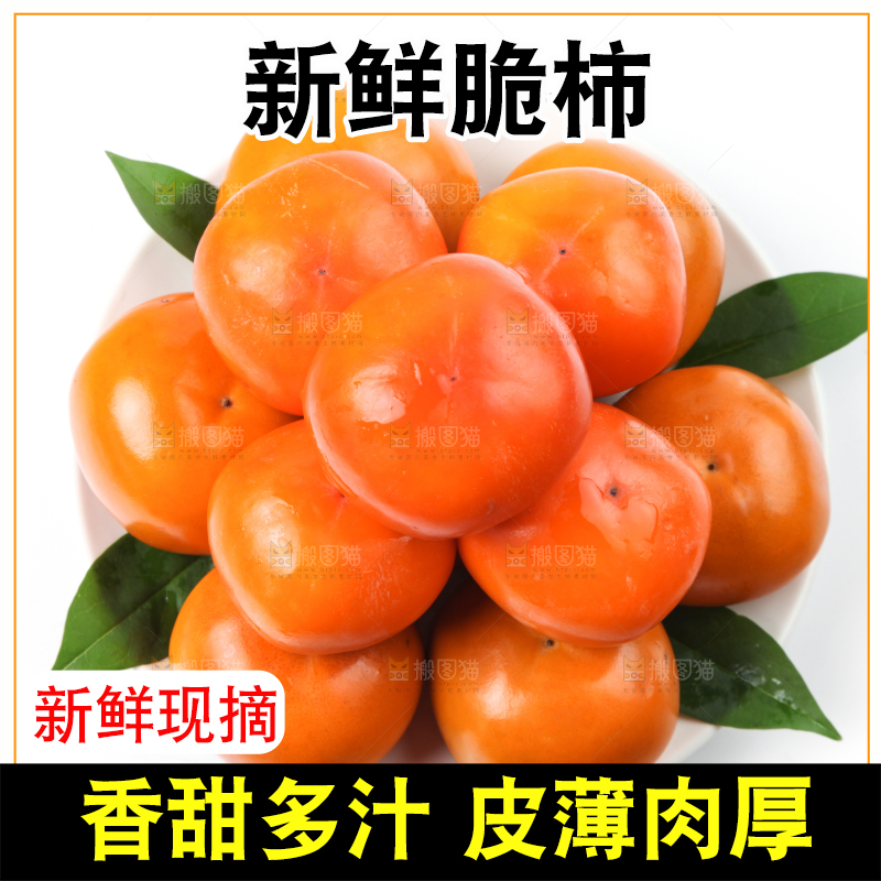 白底上放着一盘新鲜脆柿子