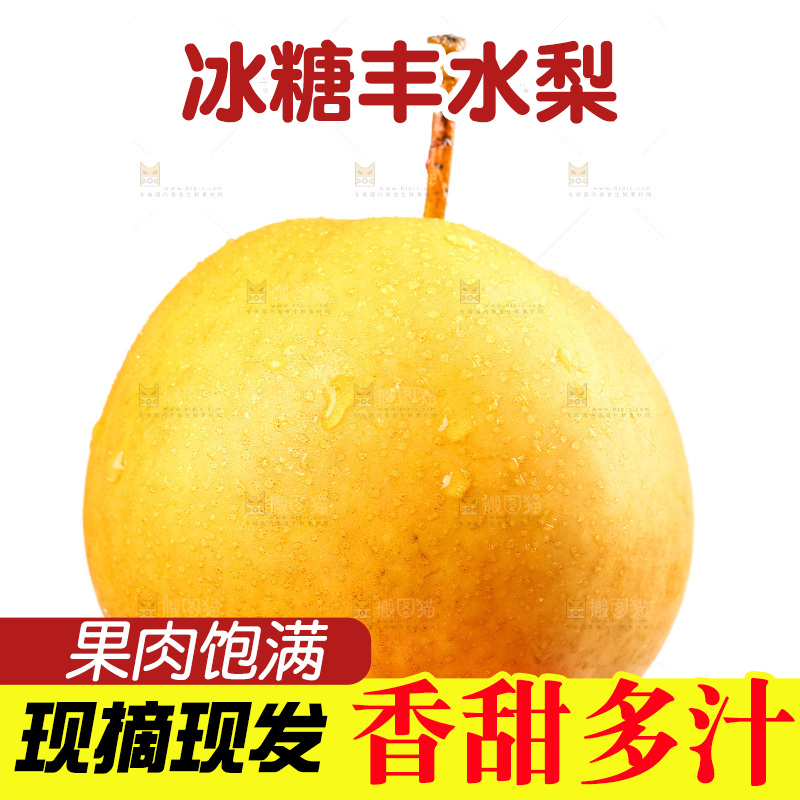 手里拿着丰水梨