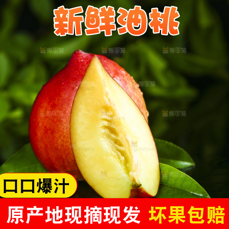 深底上放着新鲜油桃