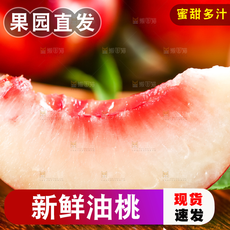 木底上摆放着澳州进口油桃