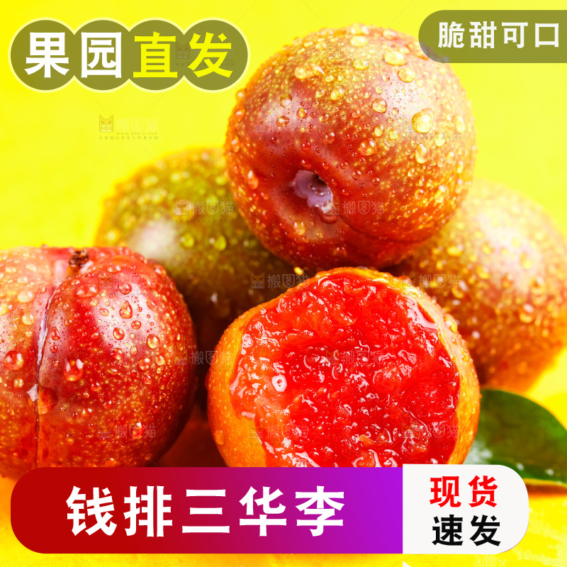 浅底上的红心李子