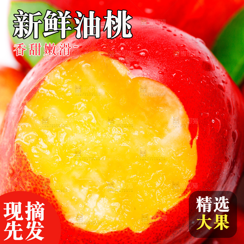白底上的黄心油桃