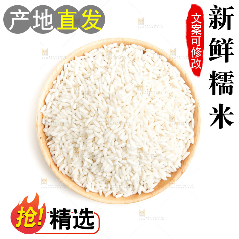 白底上放着一碗糯米