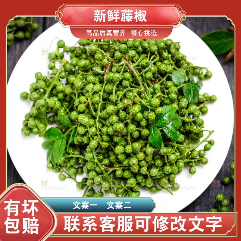 深底上放着一盘藤椒