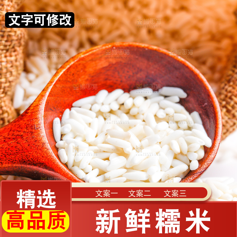 勺子里装着糯米