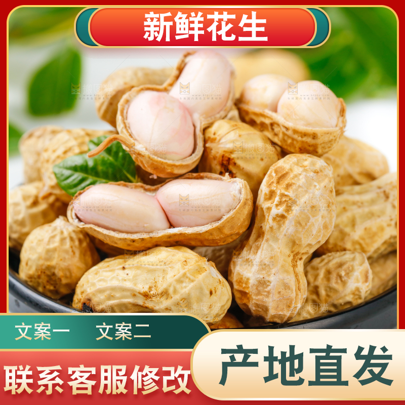 白底上盘子里的生花生