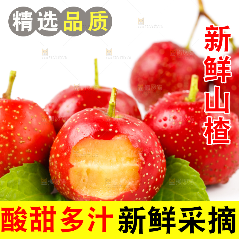 白底上盘子里的沂蒙山楂果