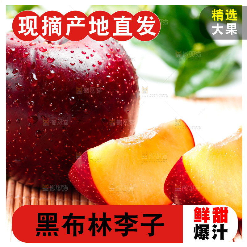 木底上放着切开的李子