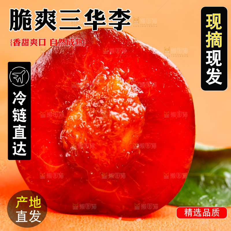 浅底上摆放着红肉三华李
