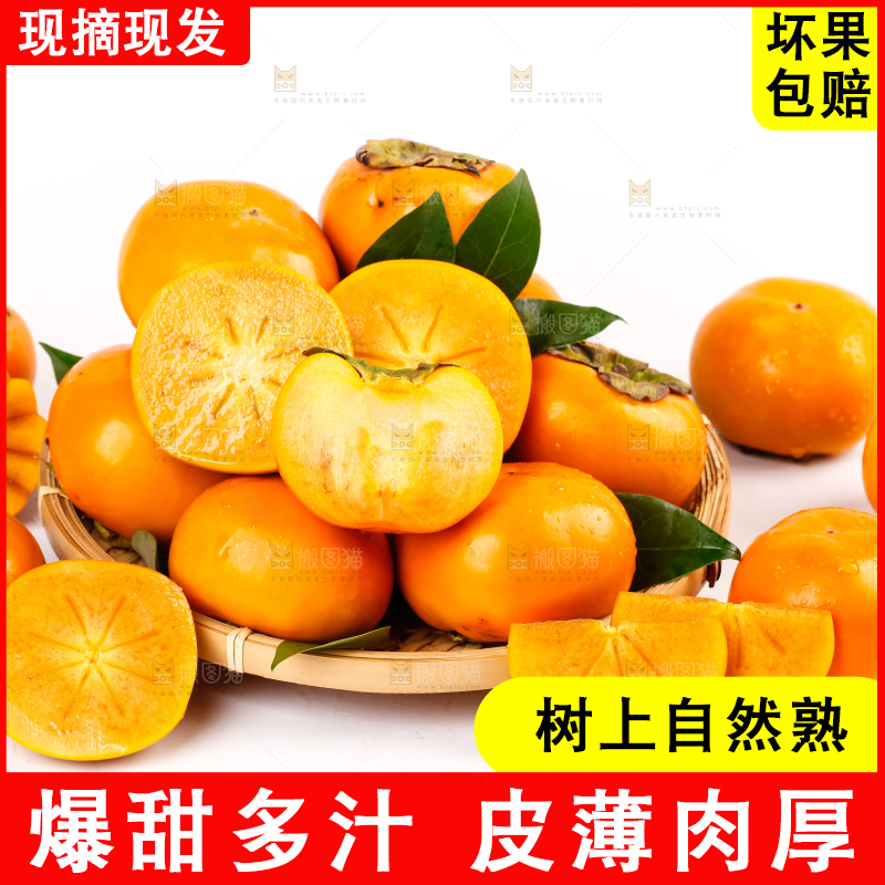 白底上的柿子