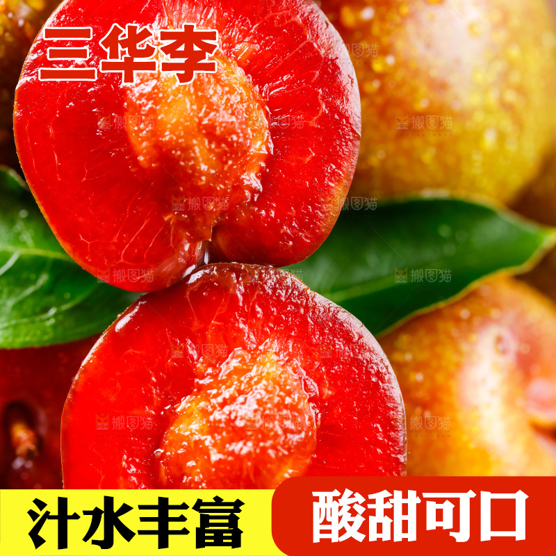篮子里装着红心李子