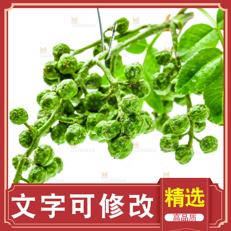 白底上的新鲜藤椒