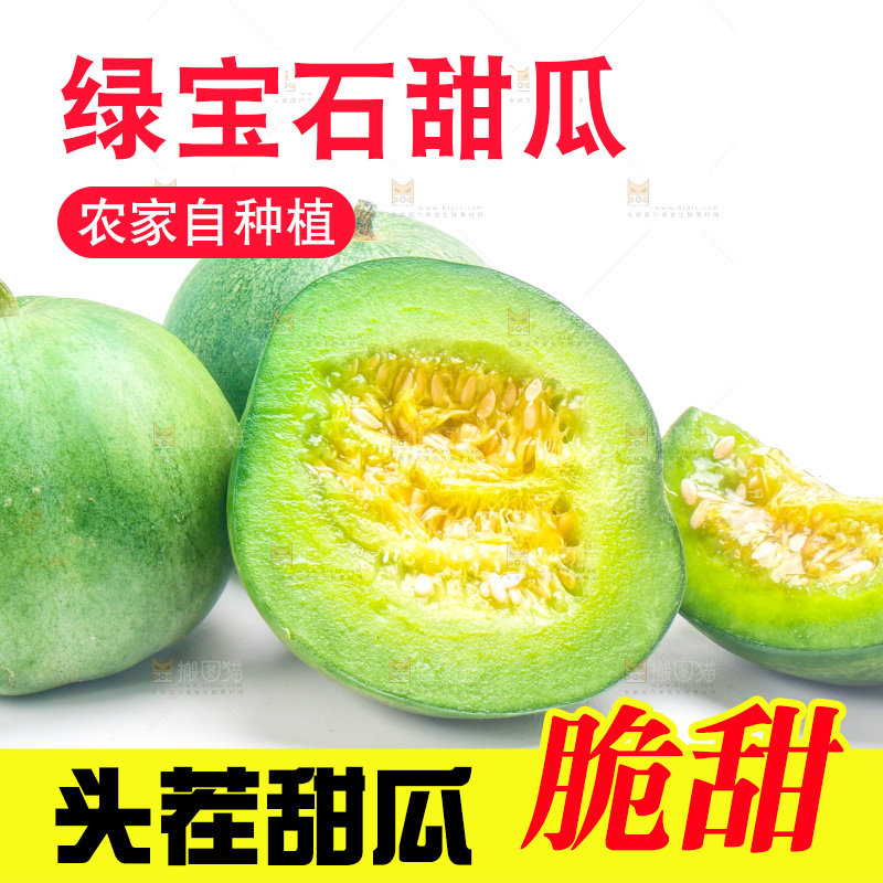 山东绿宝甜瓜放在白底上