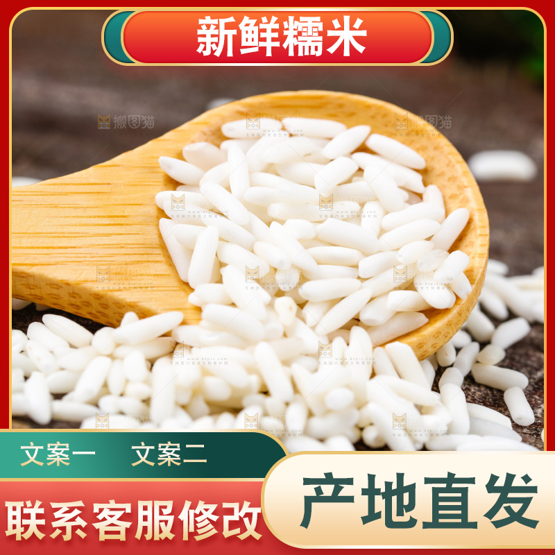 勺子里装着糯米