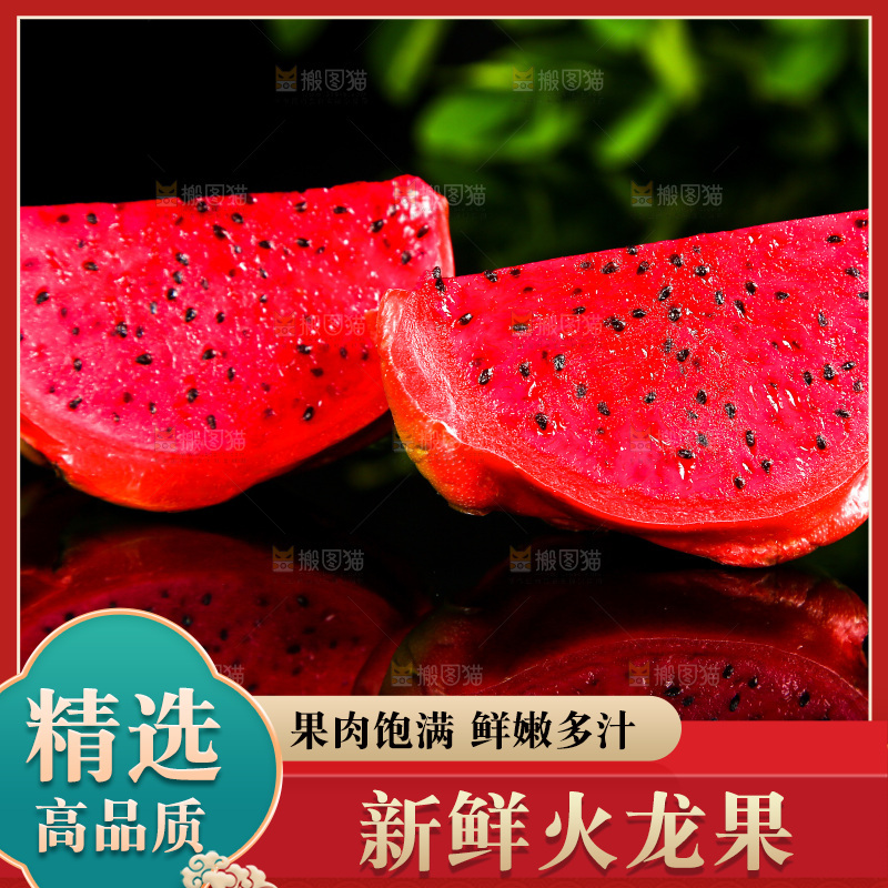 黑底上放着海南红心火龙果