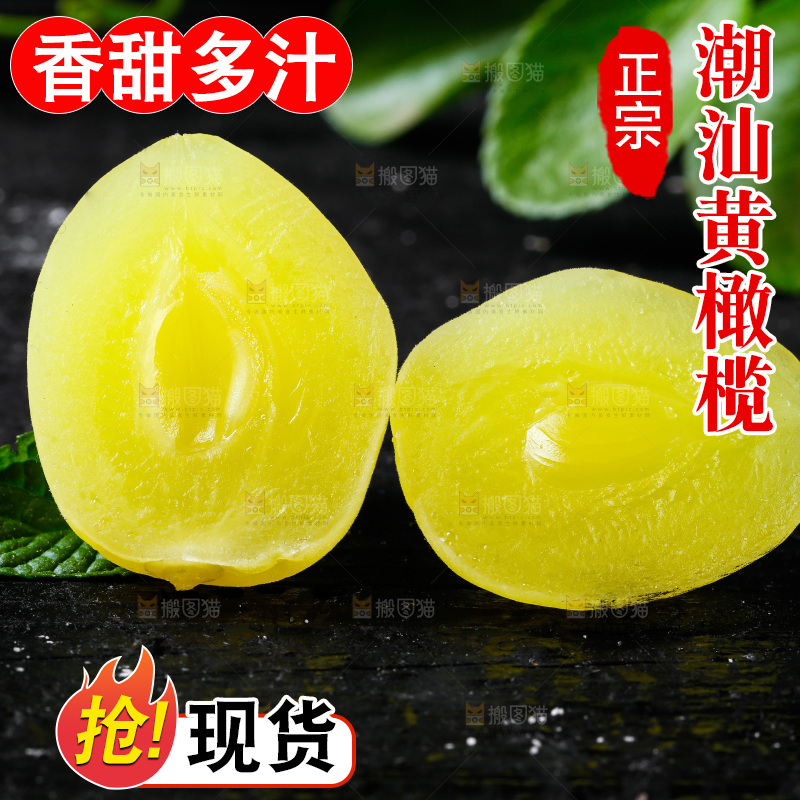 深底上的潮汕黄橄榄