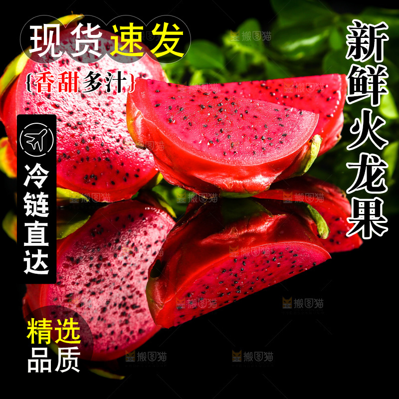黑底上放着切开的红心火龙果