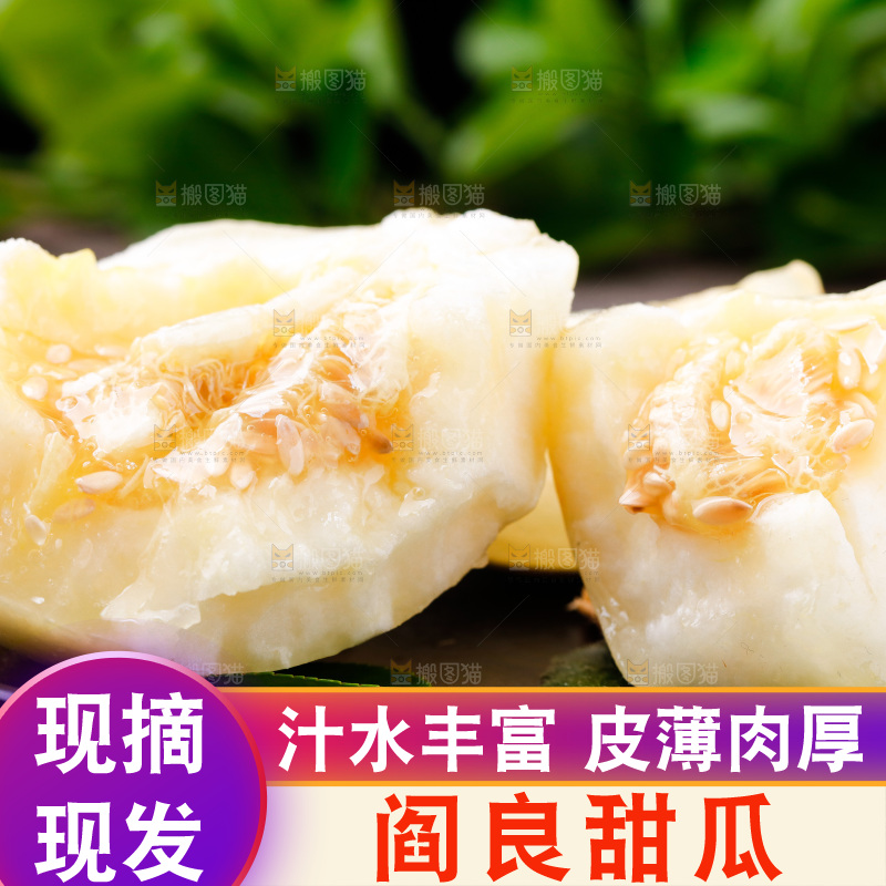 木底上的阎良甜瓜