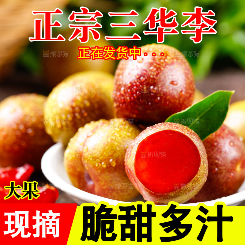 盘子里装着新鲜三华李