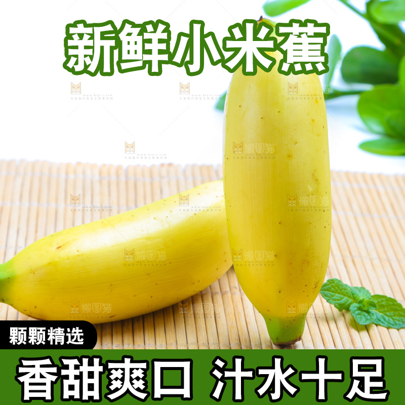 木底上放着小米蕉