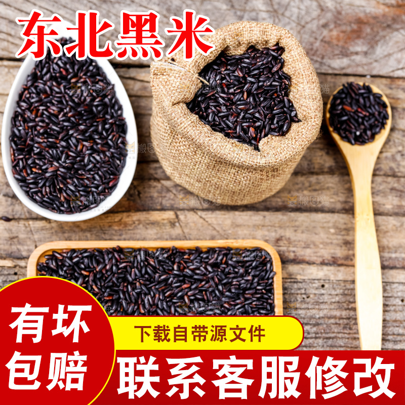 木底上的黑香米