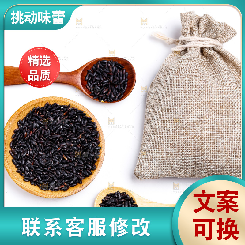 黑香米放在白底上