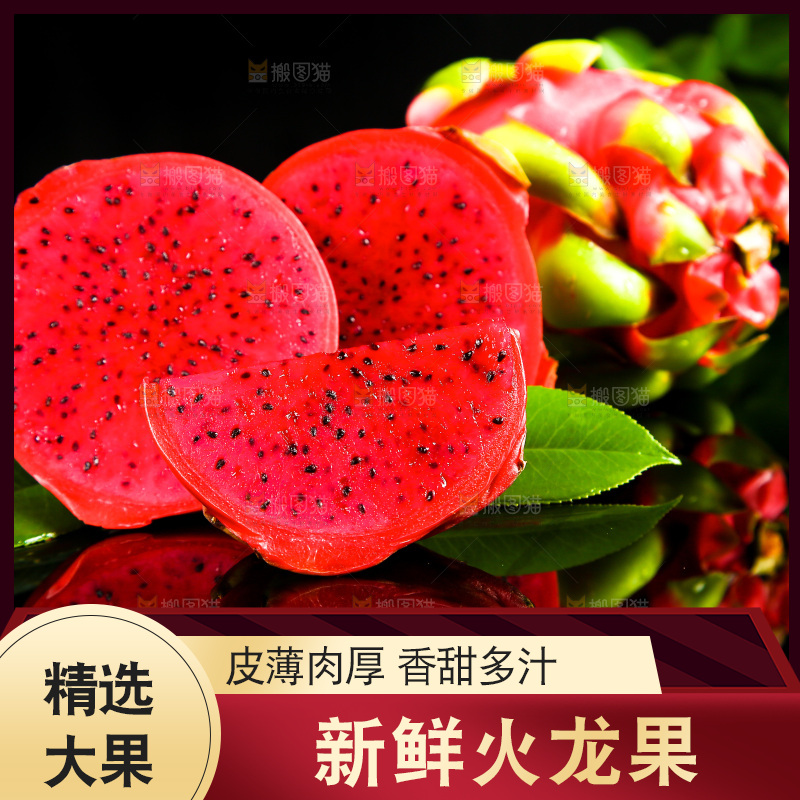 黑底上放着海南红心火龙果