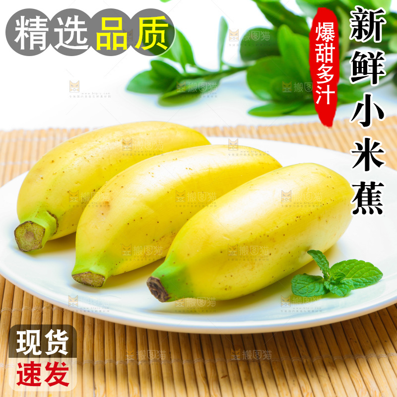 木底上放着小米蕉