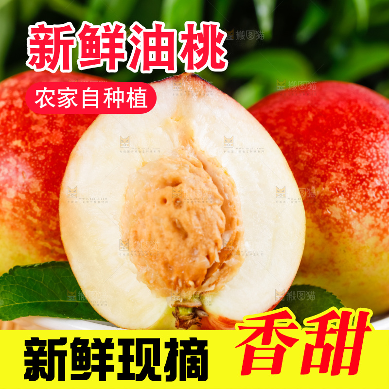 木底上放着白心油桃