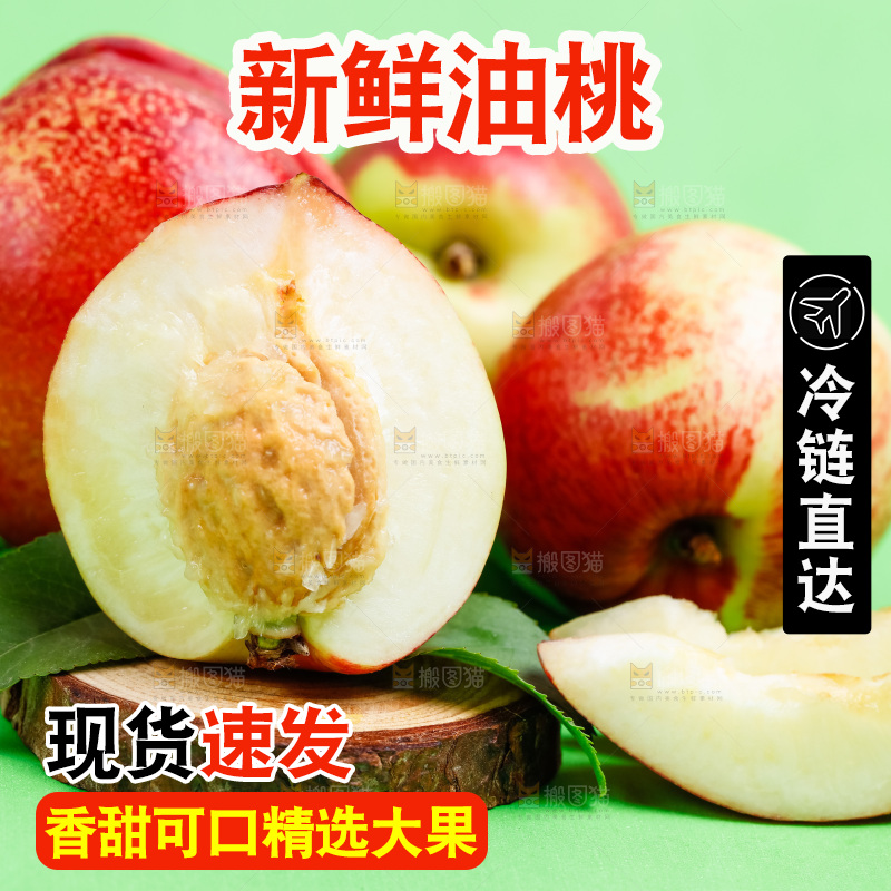 陕西白心油桃放在浅底上