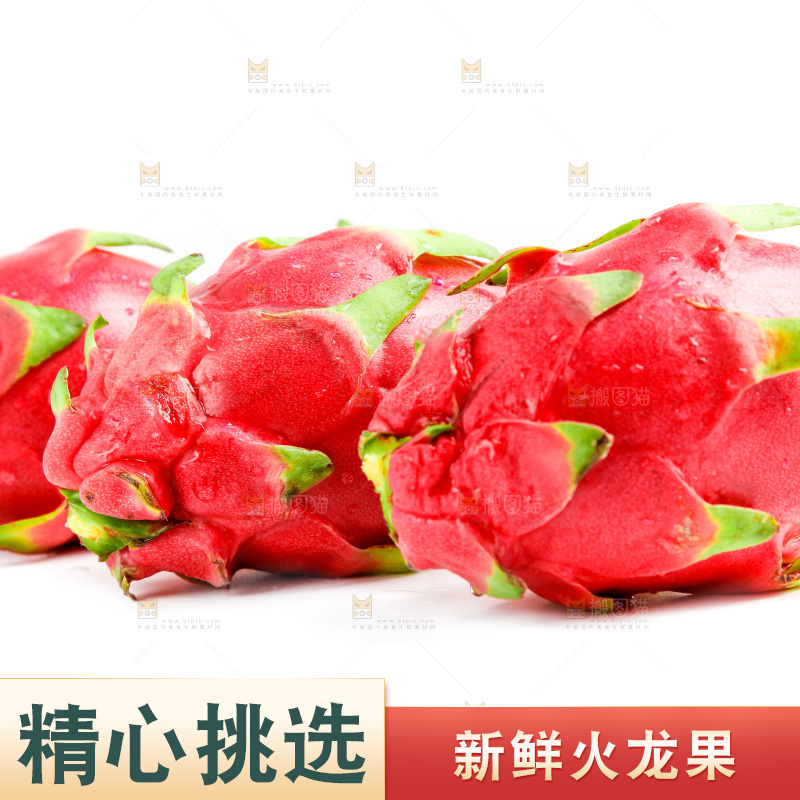 新鲜火龙果放在白底上