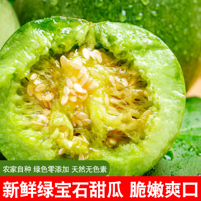 木底上放着绿宝石甜瓜