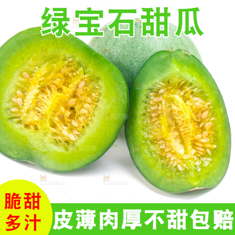白底上放着切开的绿宝石甜瓜