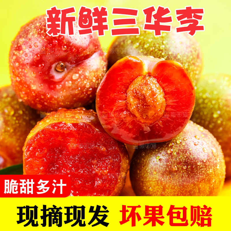 浅底上的红心李子