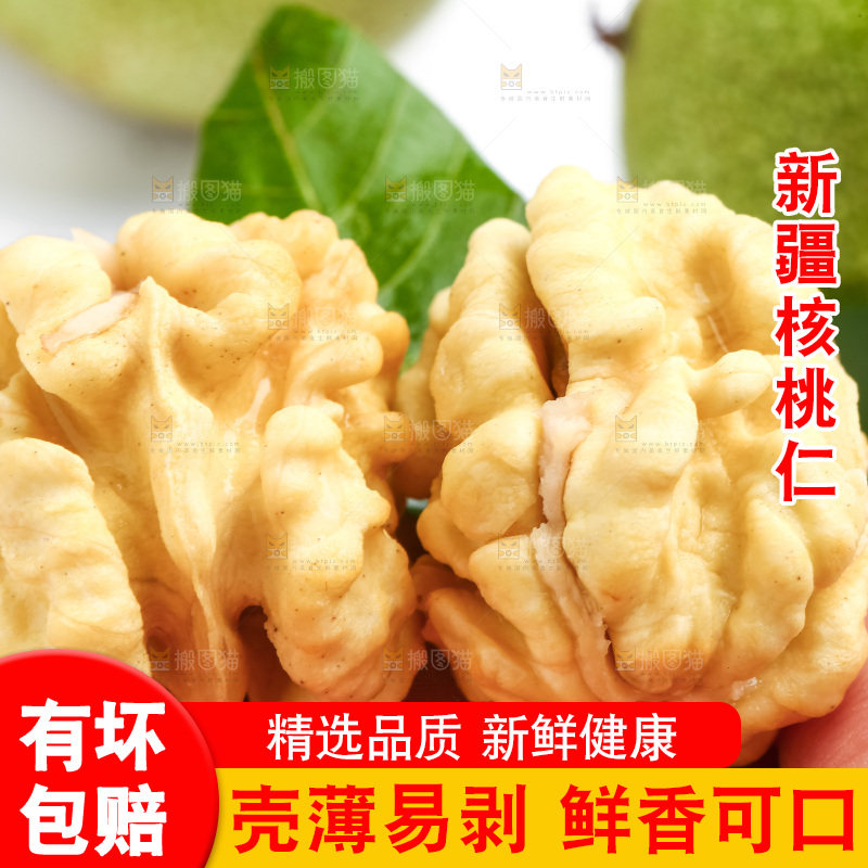 手里拿着生核桃仁