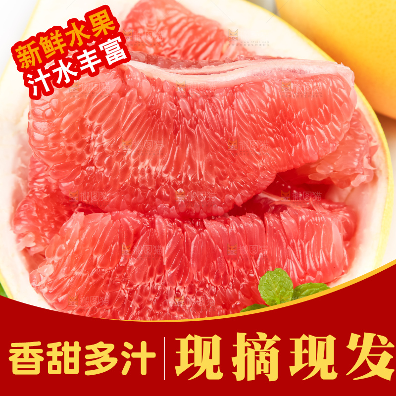 白底上放着红心蜜柚