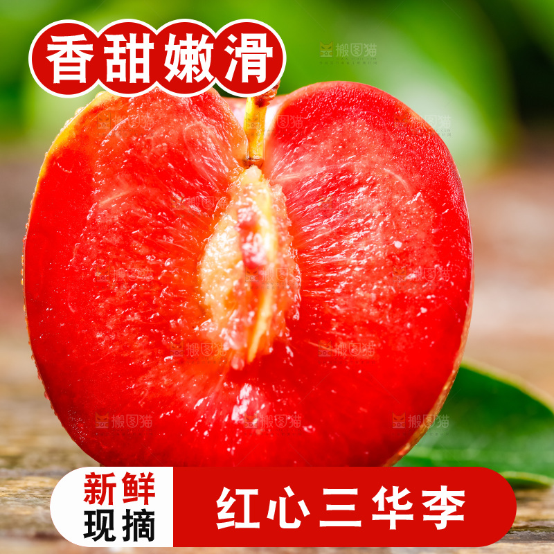 深底上放着新鲜三华李