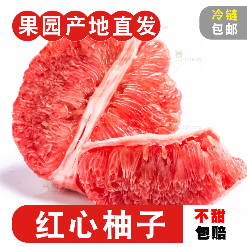 白底上放着红心蜜柚