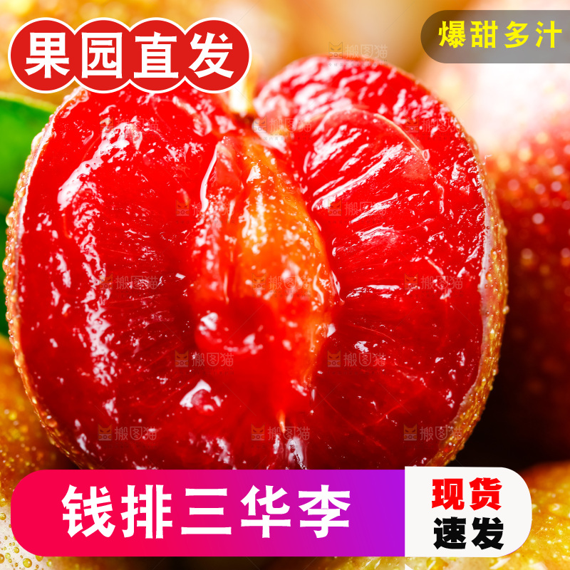 摆放着一堆的红心李子
