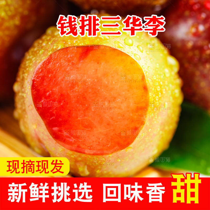木盘里装着红肉三华李