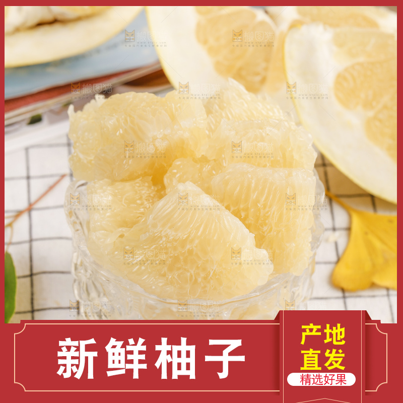 格子底上碗里的白心蜜柚果肉