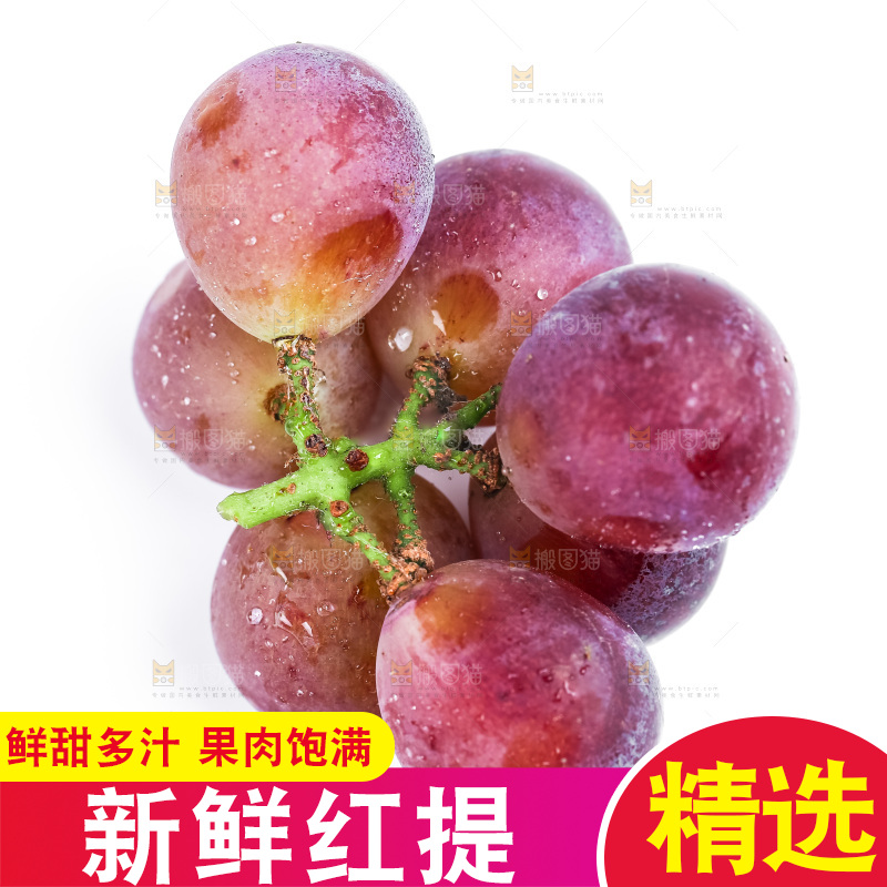 白底上摆放着新鲜红提