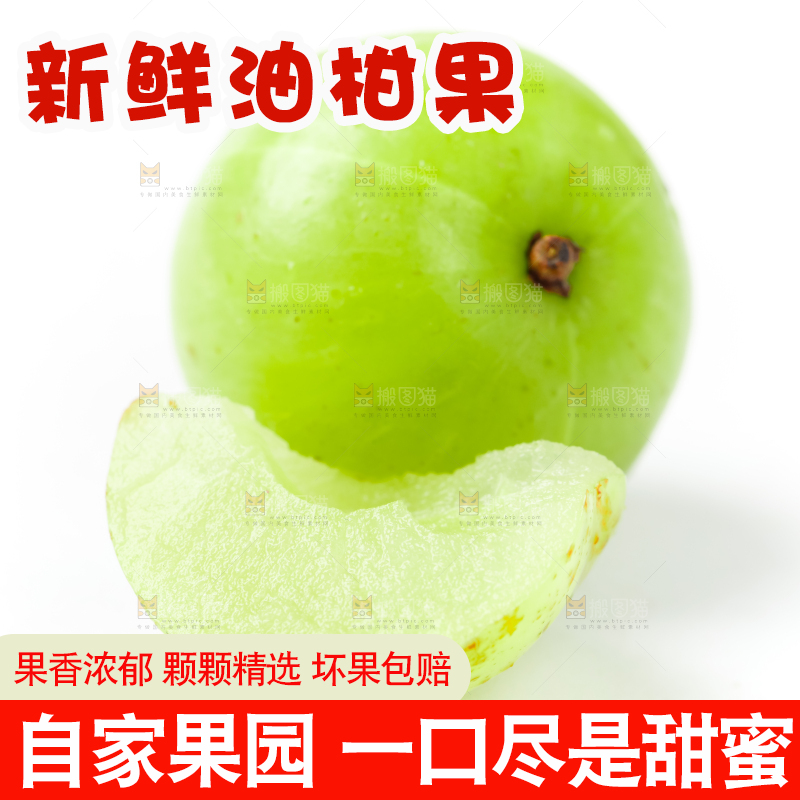 白底上摆放着余甘果